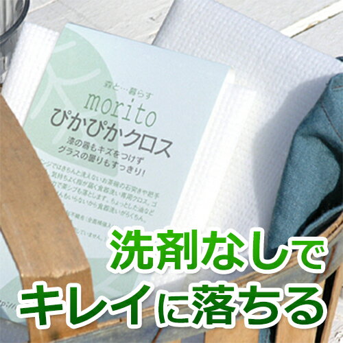 がんこ本舗 森と暮らすぴかぴかクロス(1枚入り）[ふきん 台ふきん 食器洗い テーブル拭き…...:utikire:10000699