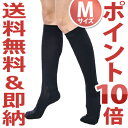 送料無料【クラウディアマジックソックス Mサイズ】クラウディア マジックソックス 着圧ソックス 着圧ハイソックス 冷え むくみ対策 靴下 男女兼用【あす楽対応】