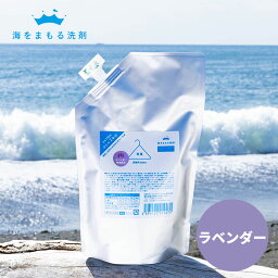 海をまもる<strong>洗剤</strong> 洗濯用 600ml 詰め替え ラベンダー お洗濯約120回分！ [お肌に優しい 洗濯<strong>洗剤</strong> 液体<strong>洗剤</strong> 中性<strong>洗剤</strong> 柔軟剤不要 エコ<strong>洗剤</strong> 部屋干し 赤ちゃん用 ベビー用 デリケート用 環境に優しい SDGs サステナブル 節水 節電 時短 日本製 送料無料] 『メール便可』