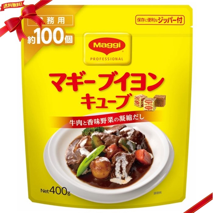 マギー ブイヨン キューブ 4g x 100個 調味料 スープ用