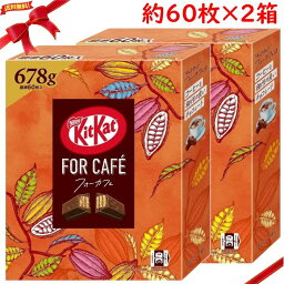 <strong>キットカット</strong> kitkat フォーカフェ 678g 約60枚 x 2<strong>箱</strong>セット