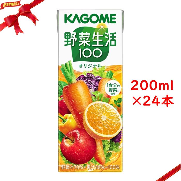 カゴメ 野菜生活 オリジナル 200ml x 24本