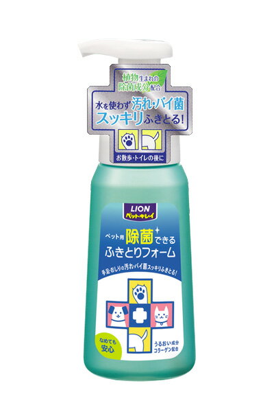 ライオン【ペットキレイ 除菌できるふきとりフォーム(本体)】250ml