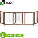 リッチェル ペット用 木製おくだけドア付ゲート L 140〜...