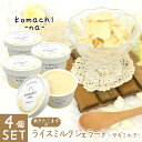 komachi-na- あきたこまちのライスミルクジェラート 国産ヤギミルク入り 80ml×4個 ■ アイス ひんやり COOL クール おやつ 乳化剤・安定剤一切不使用 【冷凍便】【同梱不可】