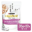 モンプチ プチリュクス パウチ まぐろのかにかま添え 35g...