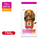 サイエンスダイエット シニアライト 小型犬用 (肥満傾向の高齢犬用) 750g 【小型犬用】【高齢犬・老犬用/シニア】【7歳以上】【肥満犬用/ダイエット】【ドッグフード/ペットフード/ドックフード】【ヒルズ/Hills】【サイエンスダイエット/SCIENCE DIET】