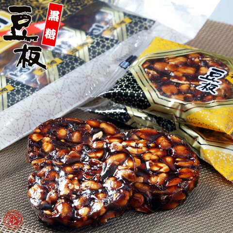 【 黒糖豆板 8枚 】 打保屋 の 豆板 落花生 が香ばしい♪ ピーナッツ ピーナツ 飛騨 駄菓子 高山祭