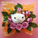 アレンジメント キューティーキャット カーネーション お花 メッセージフラワー 贈り物 / ネコ / 花 / アレンジメントフラワー / お花に印字 / アートフラワー / 記念日 / プレゼント / バレンタイン / 母の日