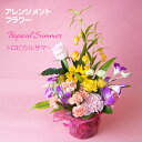 プリ花 アレンジメント トロピカルサマー お花 メッセージフラワー 贈り物 / 花 / アレンジメントフラワー / お花に印字 / アートフラワー / 記念日 / プレゼント / バレンタイン / 母の日