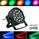 ステージライト LS-P005 LP005 LED エフェクト スポットライト パーライト PARライト Par Light ライト ライティング 演出 照明 機材 器具 コンサート 舞台効果 舞台照明