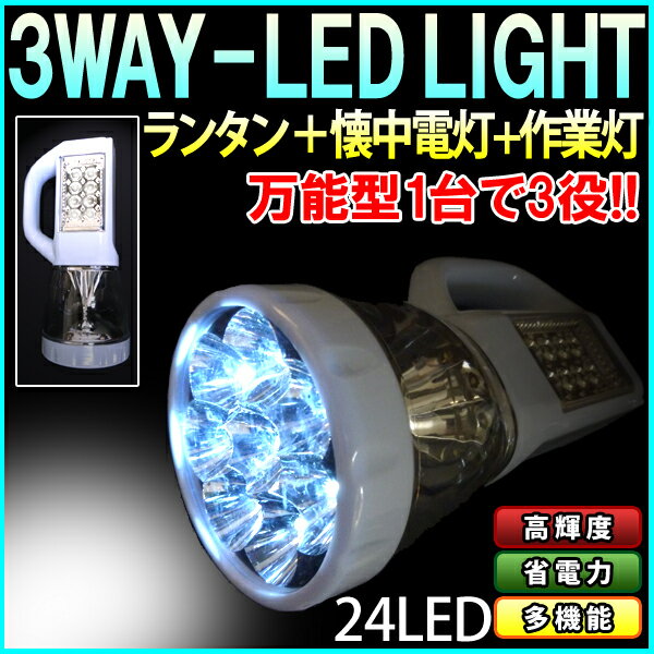 3Way LED懐中電灯 ランタン LED 作業灯 懐中電灯 ライト 照明 1台で3通りの…...:utsunomiya:10000881