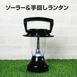 防災グッズ LED ソーラー ランタン 12灯 ライト 懐中電灯 <strong>手回し充電</strong> スタンドライト キャンプ 野外 フェス マルチライト 照明 グッズ 備え