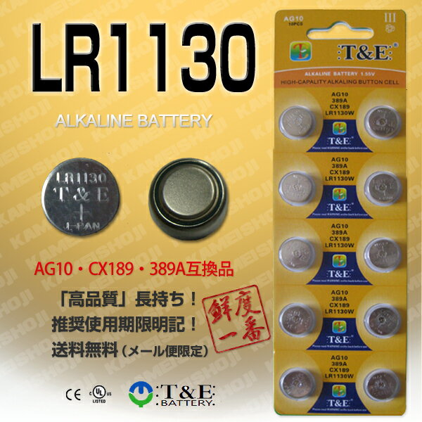 【鮮度一番!】【送料無料/当日出荷可能】LR1130 1シート（10個入り） (アルカリ　ボタン電池/(AG10、CX189、389A互換品)