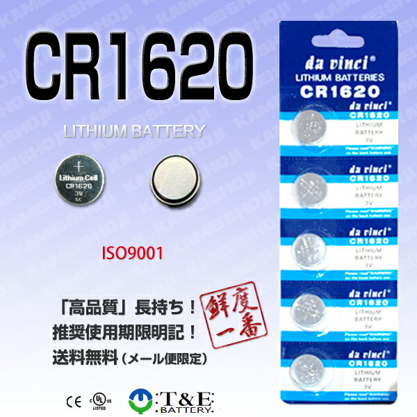 【鮮度一番!】【送料無料・当日出荷可能】CR1620　ボタン電池 1シート（5個入り）　CR1620ボタン電池・ リチウムボタン電池　【ボタン電池】【コイン電池】【リチウムコイン電池】類