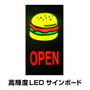 看板 LEDサインボード 店舗用 樹脂型 OPEN デザイン...