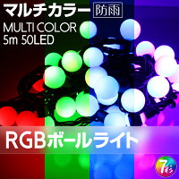 イルミネーションRGBライト