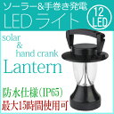 ランタン LED ソーラー式ソーラー充電 懐中電灯LEDランタン ダイナモライト発送は3月下旬予定です。★明るさが違う！！実用性が1番！！！★