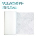 マスク専用 不織布 ロール マスクの内側用 長さ5m 幅18.5cm 白 手作りマスク マスク 撥水性能 防塵性能 通気性能 マスク用