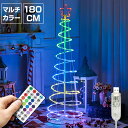 クリスマスツリー 180cm LED135球 マルチカラー USB電源 室内 消灯タイマー 自動点灯 リモコン クリスマス イルミネーション 飾り デコレーション 電飾 装飾