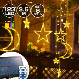 ソーラー <strong>イルミネーション</strong> スター 星 月 カーテンライト LED 123球 長さ3.5m 全2色 リモコン付属 屋外用 防水 大型ソーラーパネル 大容量バッテリー ソーラー充電式 ライト おしゃれ かわいい ハロウィン クリスマス ツリー 飾り付け 室内 部屋 ガーデン 玄関 防滴 キャンプ