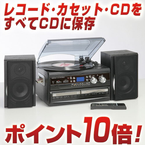 CDコピー機能付きマルチプレーヤー　レコード・カセット・CDを、CD-Rに録音！　W-CDレコードプレイヤー　レコードプレーヤー　TCDR-186WC　【送料無料】【セットコンポ】【レビューを書くとQUOカード500円分プレゼント！】