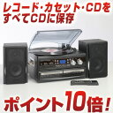 CDコピー機能付きマルチプレーヤー レコード カセット CDを、CD-Rに録音!【W-CD レコードプレイヤー レコードプレーヤー カセット デジタル化 マルチプレイヤー】 TCDR-186WC 【送料無料】【セットコンポ】