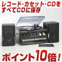 CDコピー機能付きマルチプレーヤー　レコード・カセット・CDを、CD-Rに録音！　W-CDレコードプレイヤー　レコードプレーヤー　TCDR-186WC　　