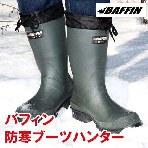 バフィン防寒ブーツ「ハンター」【防水 防寒 雪 ブーツ ハンター394 長靴 アウトドア …...:uushop1:10009547