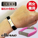 ellesse 磁気ブレスレット【健康ブレス おしゃれ メンズ レディース】