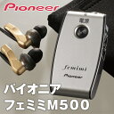 パイオニア フェミミ M500【補聴器 集音器 VMR-M500】【父の日 母の日 敬老の日 ギフト】【送料無料】