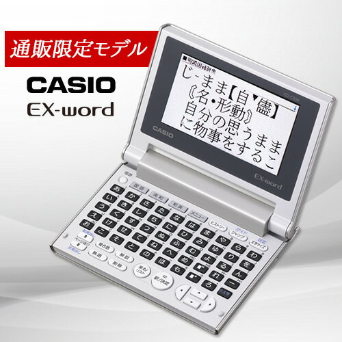カシオ・カラー電子辞書【通販限定モデル】 【CASIO EX-Word XD-C200】【…...:uushop1:10017059