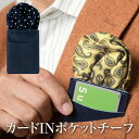 カードINポケットチーフ 【シルク100% 牛革 レザー ペイズリー ネイビー カードケース】【父の日 敬老の日 クリスマス ギフト】