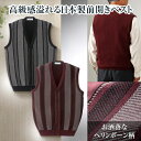 〈エムアイジェイ〉 日本製ヘリンボーン柄前開きベスト 【メン...