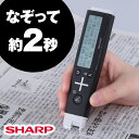 シャープ ペン型スキャナー辞書「ナゾル」国語辞典 【国語 辞...