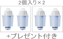 プレゼント付き（タオル掛け）ポット型ミネラル浄水器交換用カートリッジ2個組みTK-CP21C2 の2箱セット