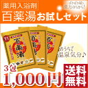クーポン配布中★ UYEKI 1000円ポッキリ お試しセッ...