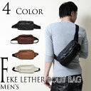 【全品 送料無料 】ボディバッグ バッグ メンズ ユニセックス フェイクレザー レディース 人気 レザー 大容量 通勤 アウトドア グッズ かばん