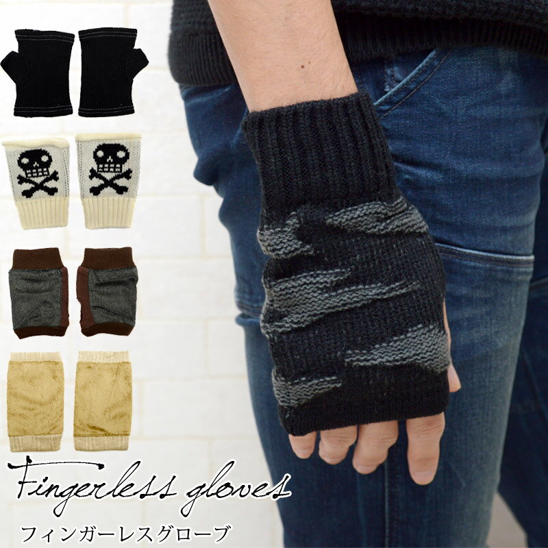 【全品 送料無料 】【メール便限定】手袋 指抜き 指抜き手袋 スマホ スマフォ メンズ レディース iphone 人気 クリスマス