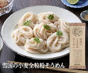 雪国の小麦全粒粉そうめん 20入