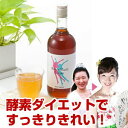 【あす楽】HBI 酵素飲料/ファスティング ビューティー ヘルス エンザイム(720ml)