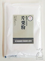 【無肥料自然栽培豆】農薬不使用で安心！「片栗粉」200g入り【消費税相当額サービス中！】