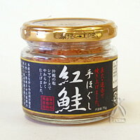 手ほぐし紅鮭　75g