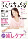 【有料】プレマの雑誌「らくなちゅらる」Vol.1