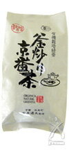 【中井製茶】釜炒り京番茶（250g）　★8/15(水)10:00〜8/18(土)9:59までポイント最大19倍★