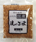 国産　洗いごま（金）　50g有限会社　鹿北製油　★8/15(水)10:00〜8/18(土)9:59までポイント最大19倍★