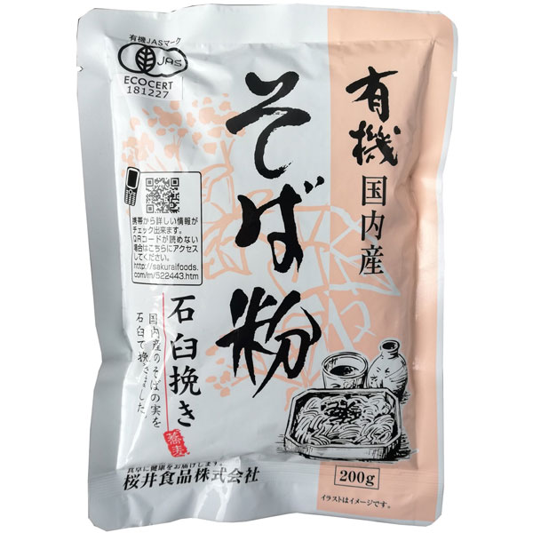 【ムソー】桜井　有機国内産そば粉・石臼挽き　200g★7/10(火)20:00〜7/12(木)1:59までポイント最大45倍★