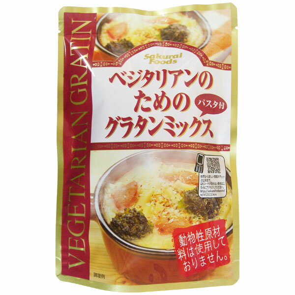 【ムソー】桜井食品 ベジタリアンのマカロニグラタン(105g)