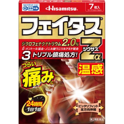 ★【第2類医薬品】久光製薬 フェイタスZα ジクサス温感 7枚［フェイタスZα シップ］ (特)