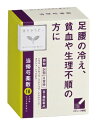 【第2類医薬品】クラシエ 当帰芍薬散エキス顆粒 24包[当帰...